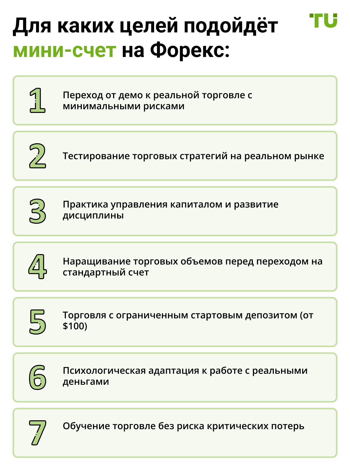Для каких целей подойдёт мини-счет на Форекс
