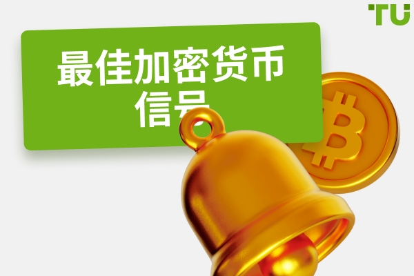 在 Telegram 中最佳加密信号提供商
