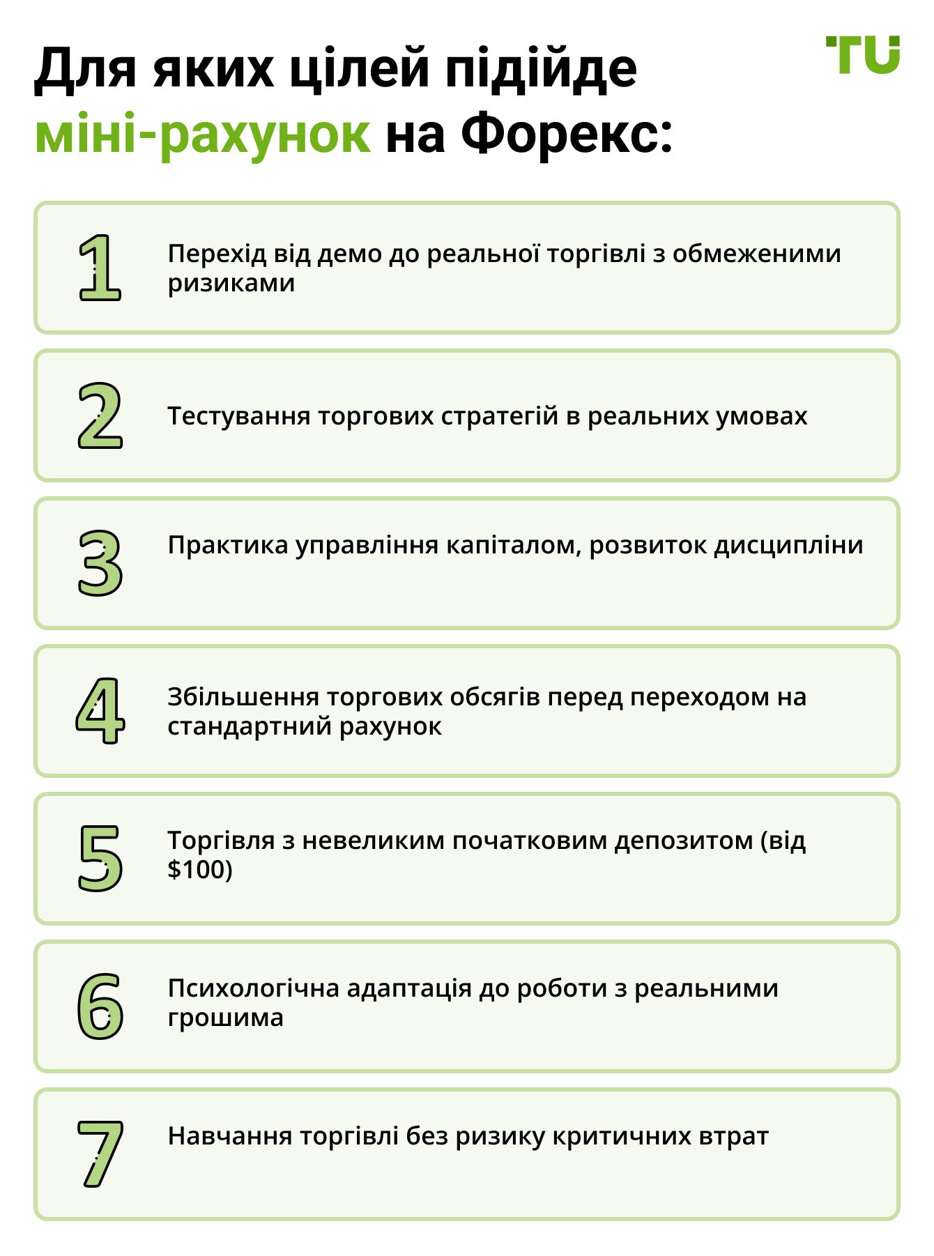 Кому підійде мінірахунок