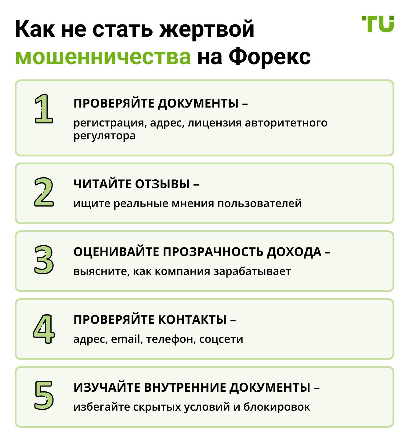 Как не стать жертвой мошенничества на Форекс