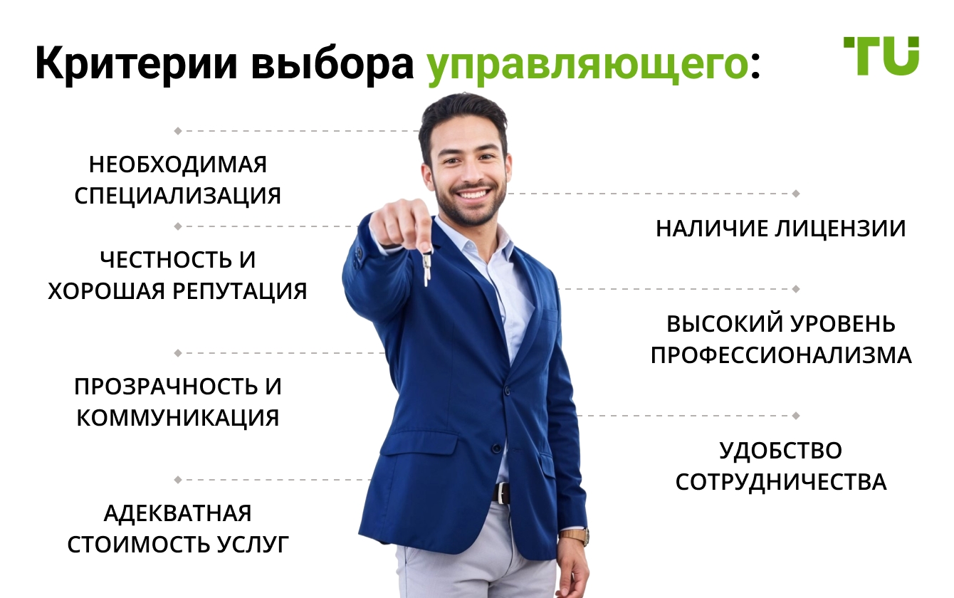 Критерии выбора управляющего