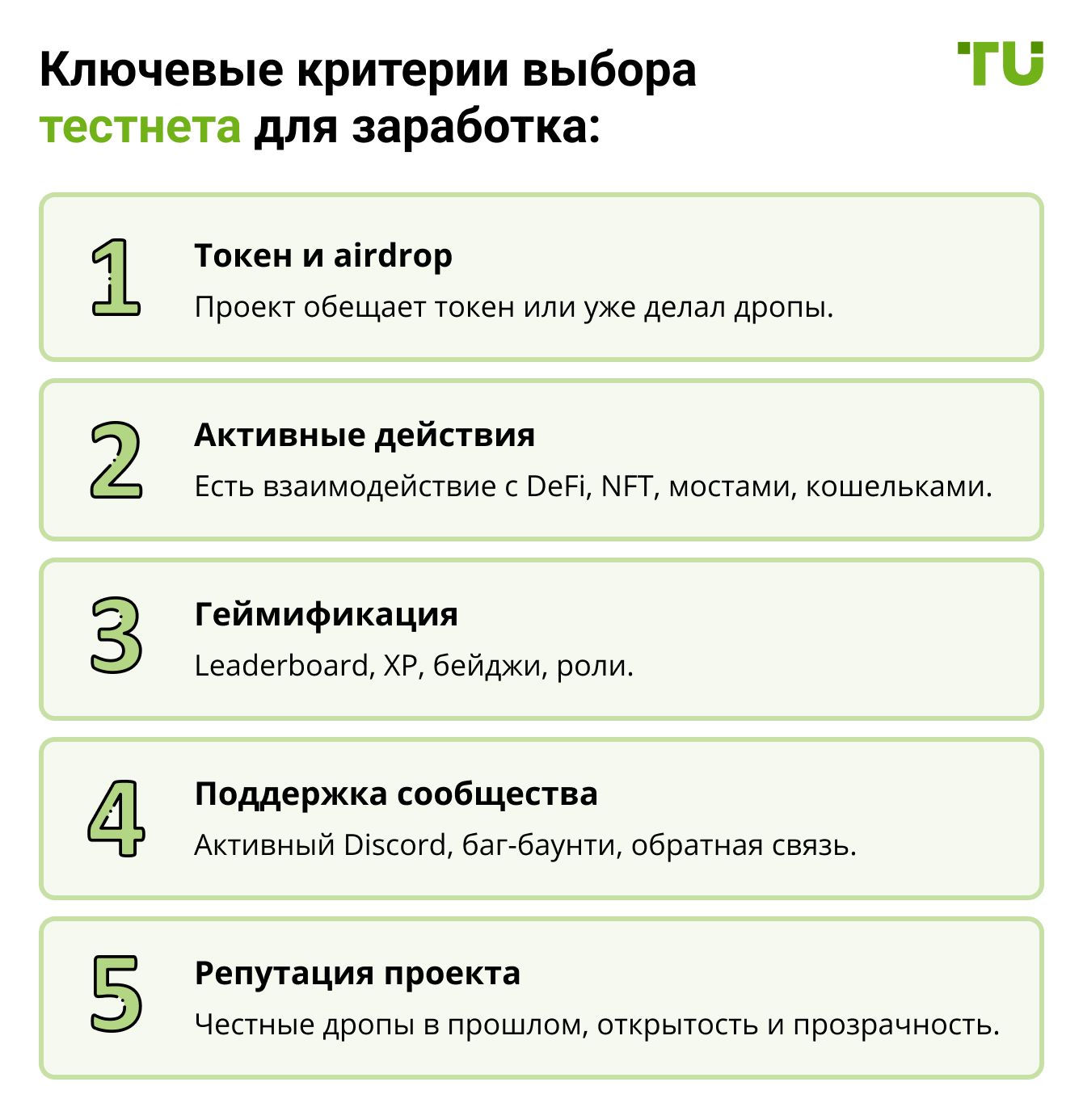 Ключевые критерии выбора тестнета для заработка