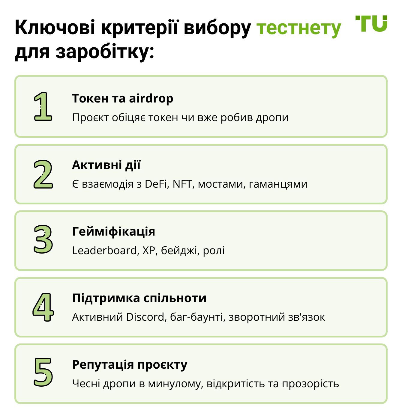 Ключові критерії вибору тестнету для заробітку