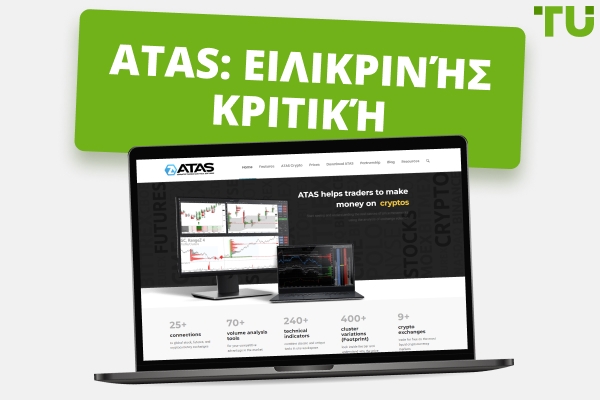Ανασκόπηση ATAS: Τα Πλεονεκτήματα και τα Μειονεκτήματα της Πλατφόρμας Συναλλαγών Flow