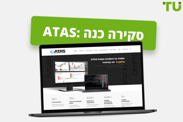 סקירת ATAS: היתרונות והחסרונות של פלטפורמת המסחר Flow