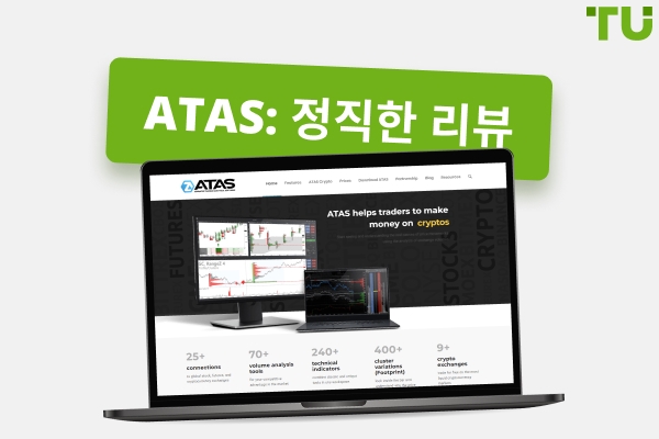 ATAS 리뷰: 주문 Flow 거래 플랫폼의 장단점