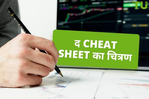 वॉल स्ट्रीट चीट शीट: निवेशक भावना और व्यवहार को समझना