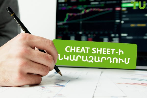 Wall Street Cheat Sheet: Ներդրողների տրամադրության և վարքագծի ըմբռնում