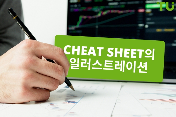Wall Street Cheat Sheet: 투자자 심리와 행동 이해하기