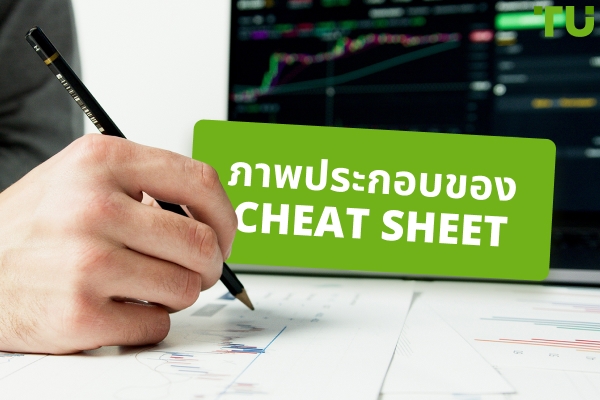 Wall Street Cheat Sheet: ทำความเข้าใจความรู้สึกและพฤติกรรมของนักลงทุน