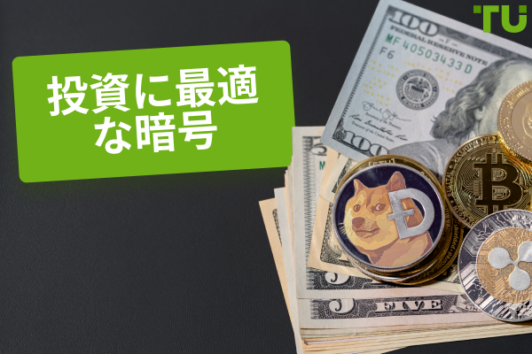 2025年に投資すべき最高の暗号通貨 - TUアナリティクス