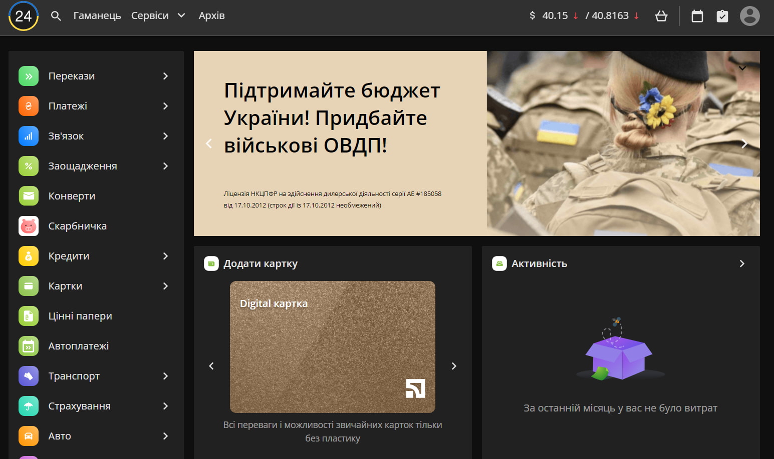 Додаток Приват24