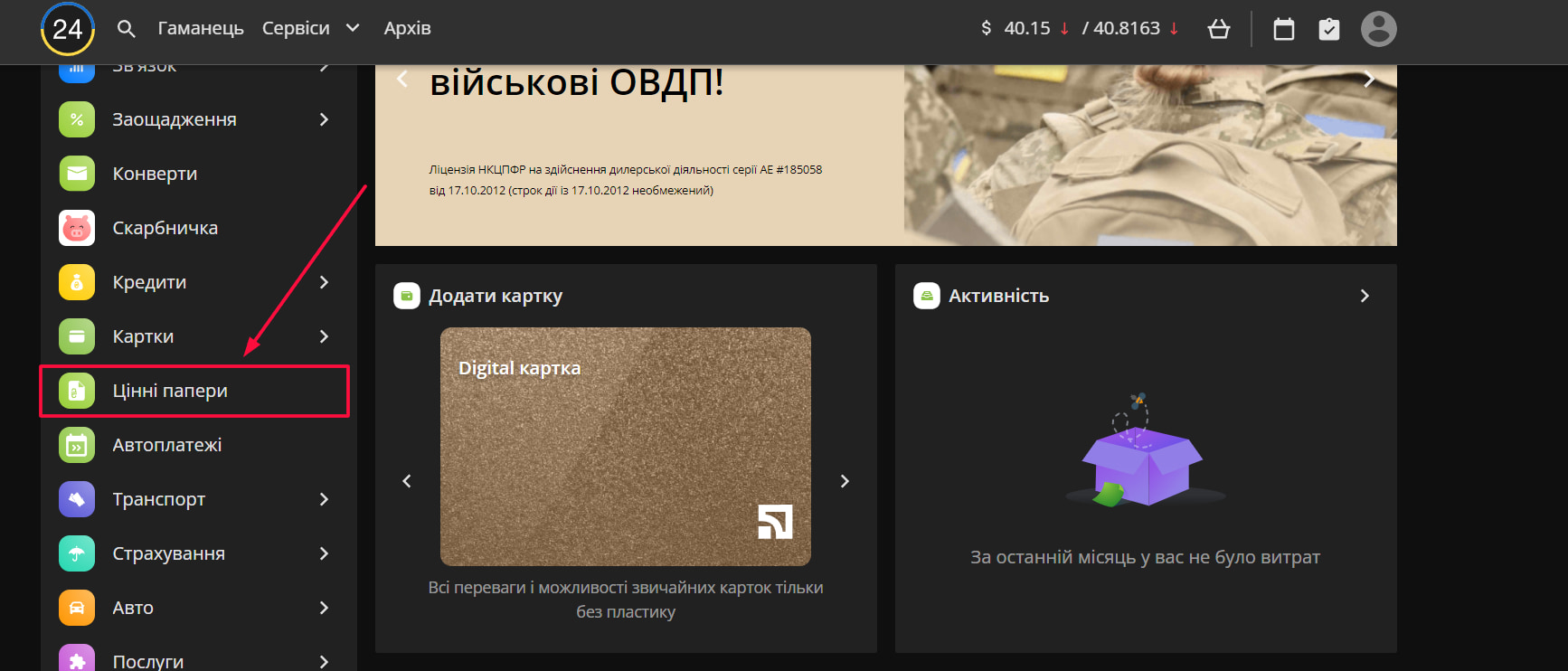 Додаток Приват24