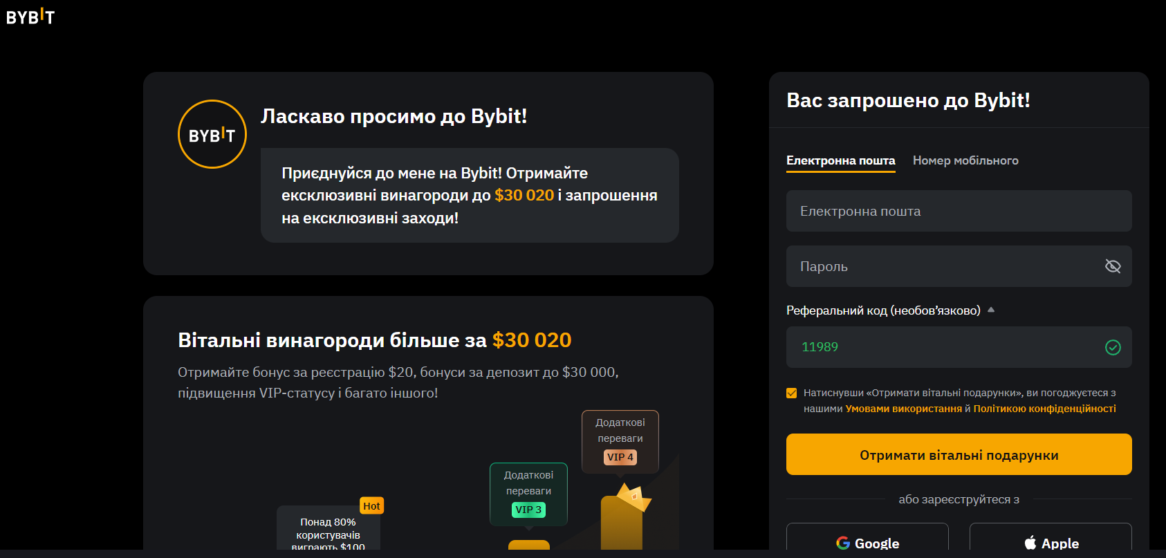 Головна сторінка криптобіржі ByBit