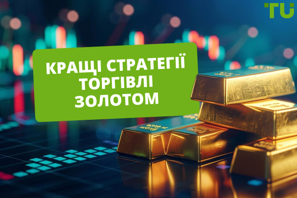Найкращі стратегії торгівлі золотом