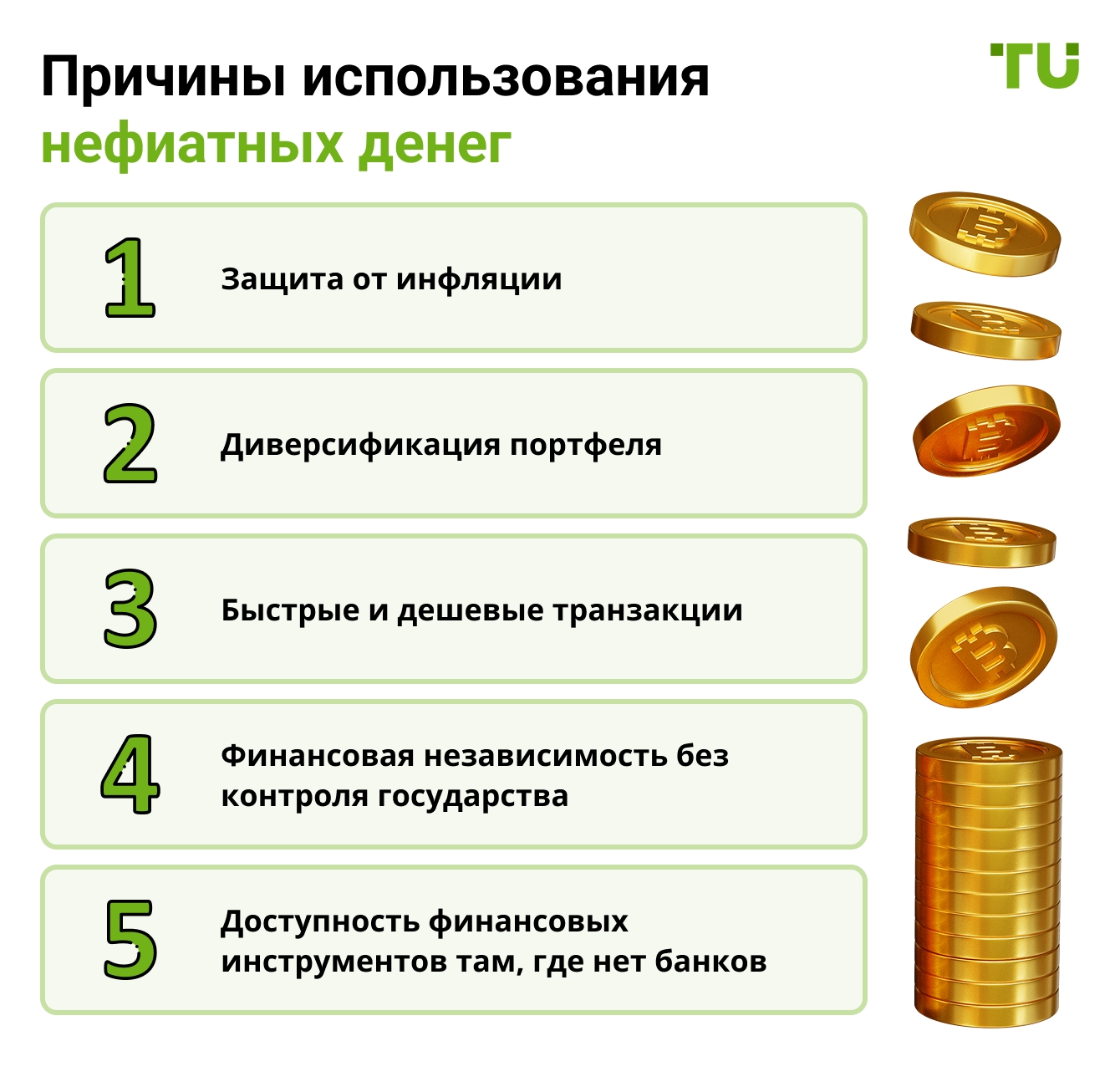 Причины использования нефиатных денег