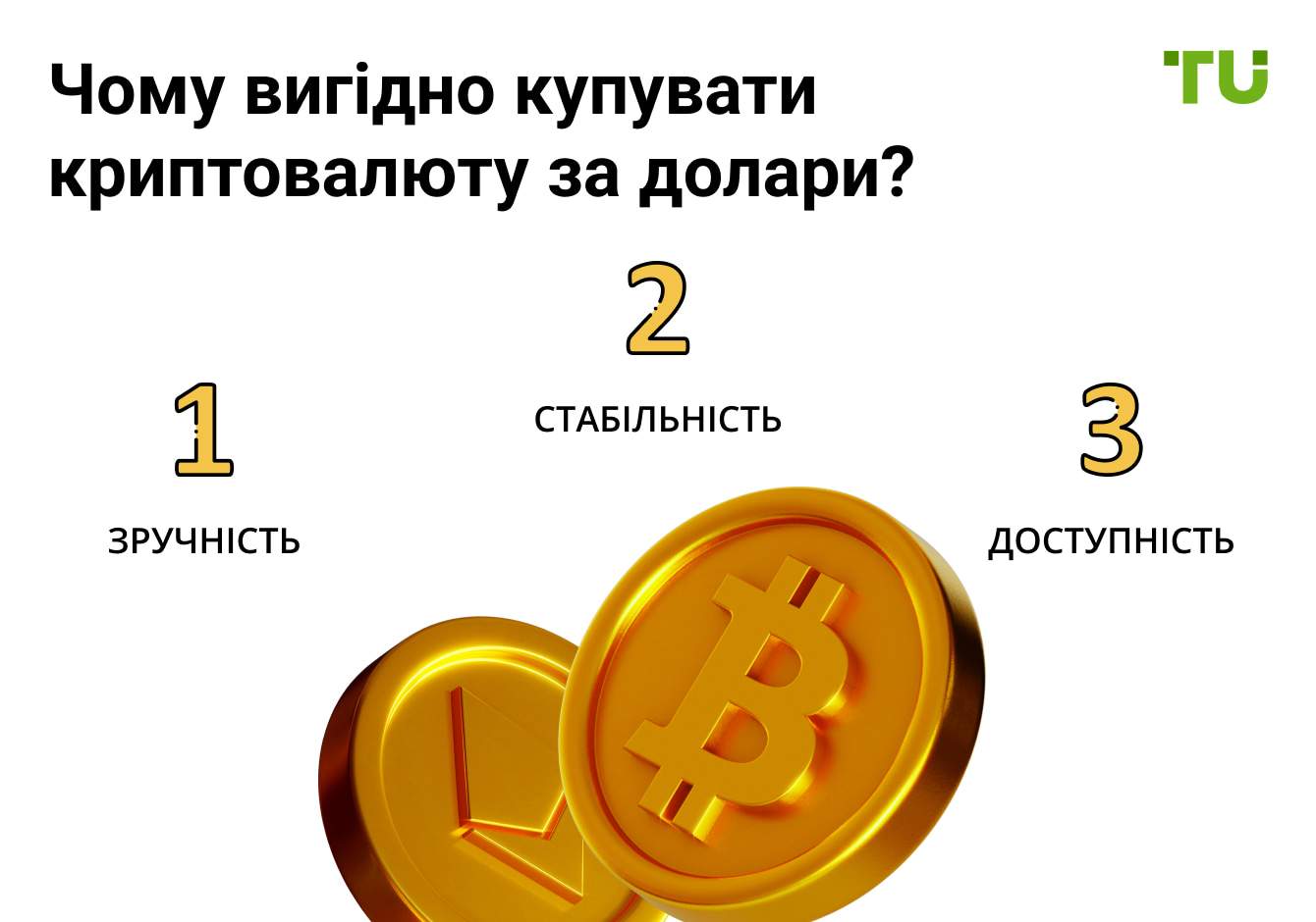 Чому вигідно купувати криптовалюту за долари?