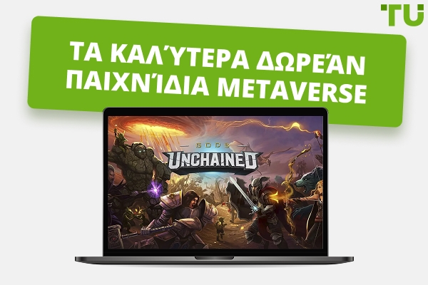 Τα καλύτερα δωρεάν παιχνίδια Metaverse το 2026