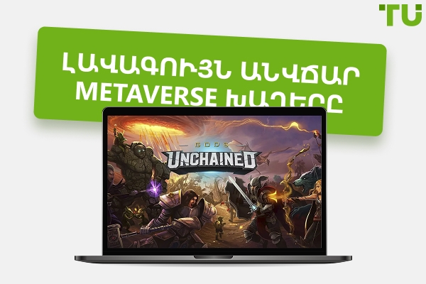 Լավագույն անվճար Metaverse խաղերը 2026 թվականին