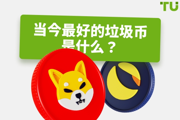 2026年最佳15个山寨币购买推荐