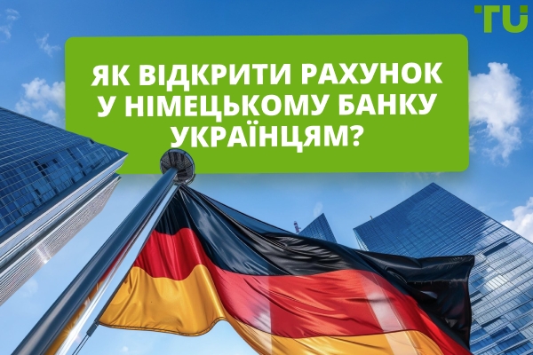Як відкрити рахунок у німецькому банку? Інструкція, нюанси