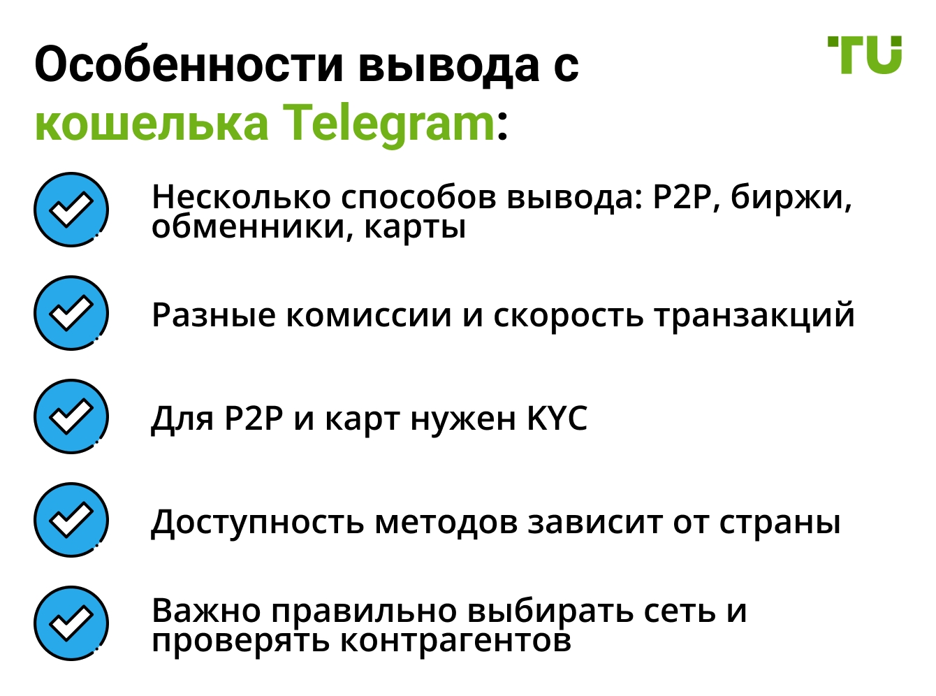 Особенности вывода с кошелька Telegram