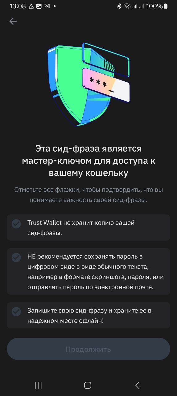 Генерация seed-фразы в Trust Wallet