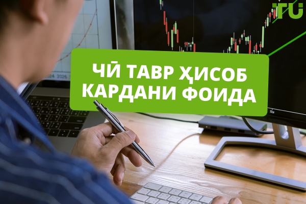 7 Стратегияҳои Беҳтарини Гирифтани Фоида Дар Савдо