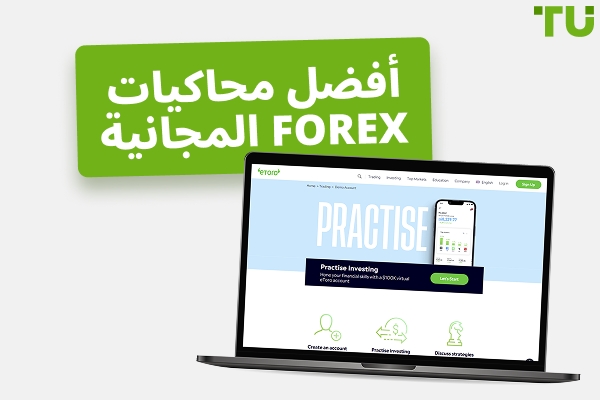 أفضل محاكيات Forex المجانية لإتقان مهارات يتقن التداول