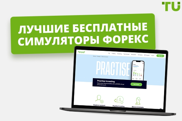 Лучшие бесплатные симуляторы Forex для Master навыков торговли