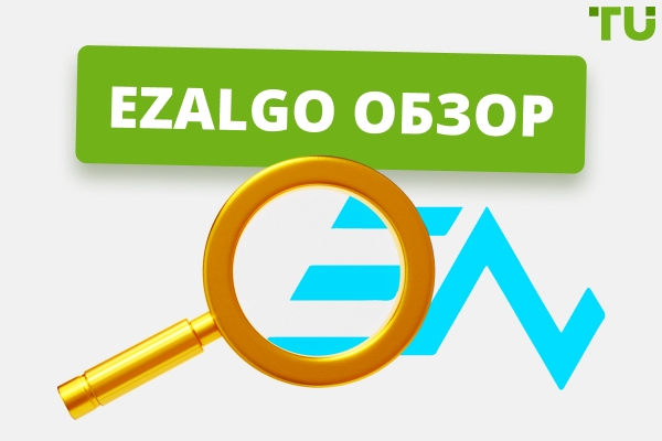 Обзор EzAlgo | Ключевые особенности и функциональность