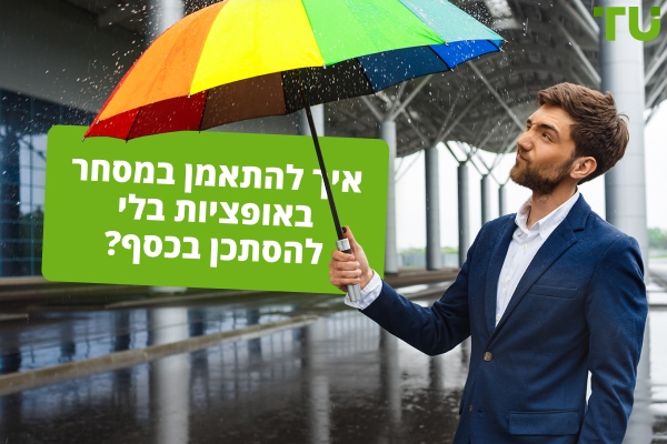 איך אני יכול לתרגל מסחר באופציות בחינם?