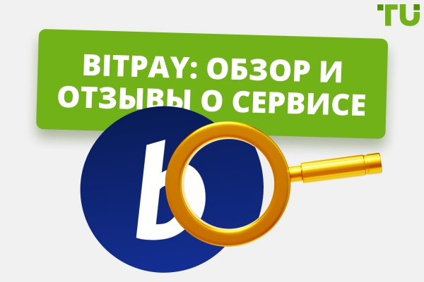 Обзор BitPay: полный гайд для новичков