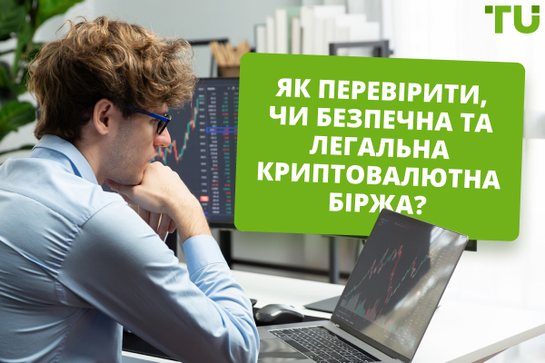 Як перевірити, чи безпечна та легальна криптовалюта?