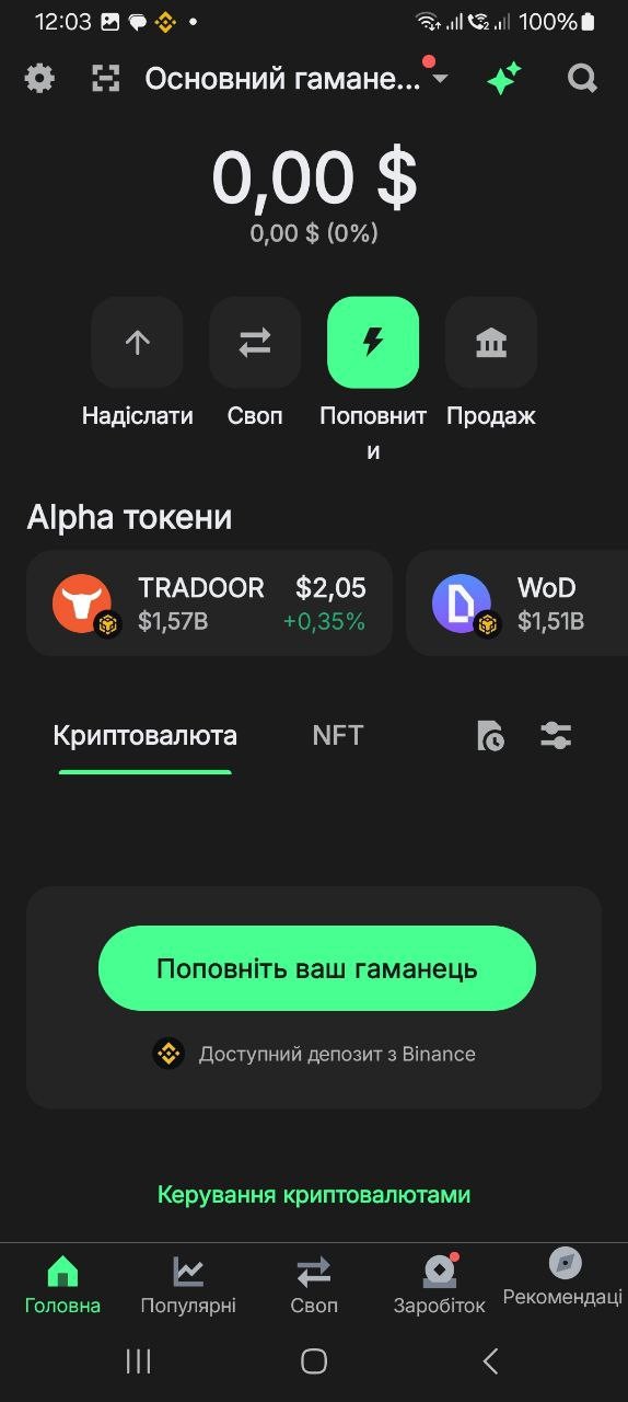 Гаманець Trust Wallet