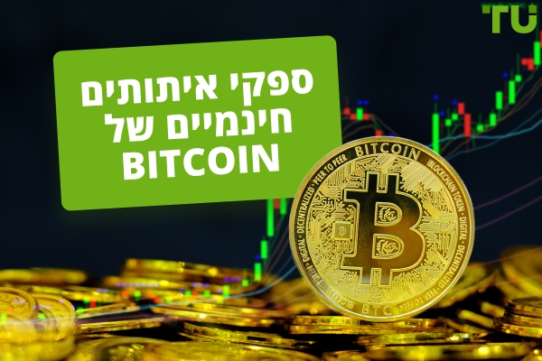 חמשת ספקי האותות החינמיים האמינים ביותר ל Bitcoin