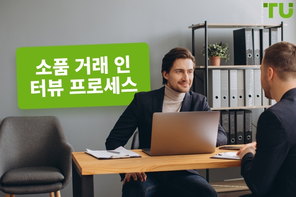 프로프 트레이딩 인터뷰 과정: 예상할 점과 준비 방법