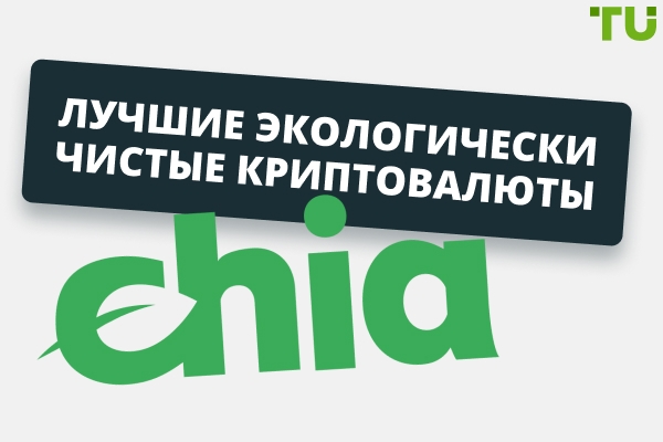 Экологичные криптовалюты: лучшие зеленые монеты 2026 года