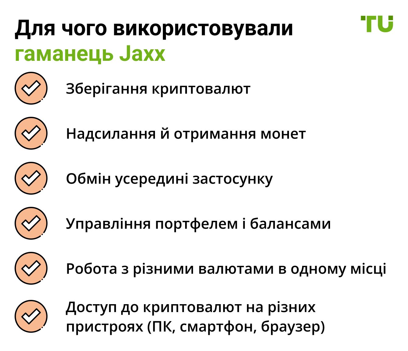 Для чого використовували гаманець Jaxx