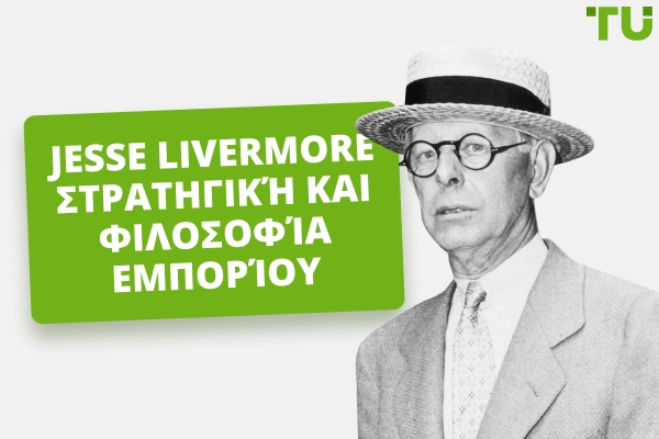 Jesse Livermore Trading Strategy, Μυστικά και Αποφθέγματα
