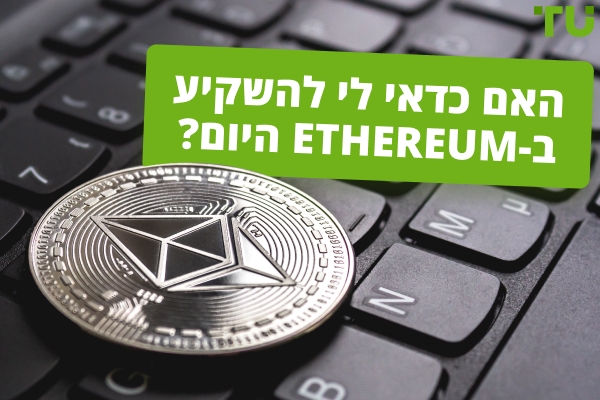 מה לצפות אם אני משקיע 100$/1,000$ ב-Ethereum היום