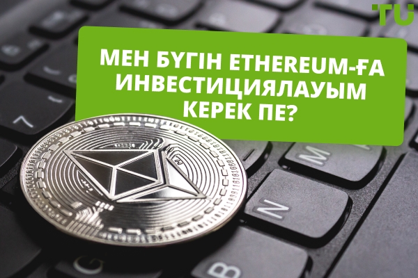 Егер бүгін мен Ethereum-ға 100$/1.000$ инвестиция жасасам, не күтуге болады