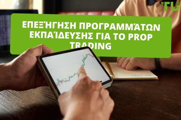 Εξηγήσεις για τα Προγράμματα Εκπαίδευσης Prop Trading