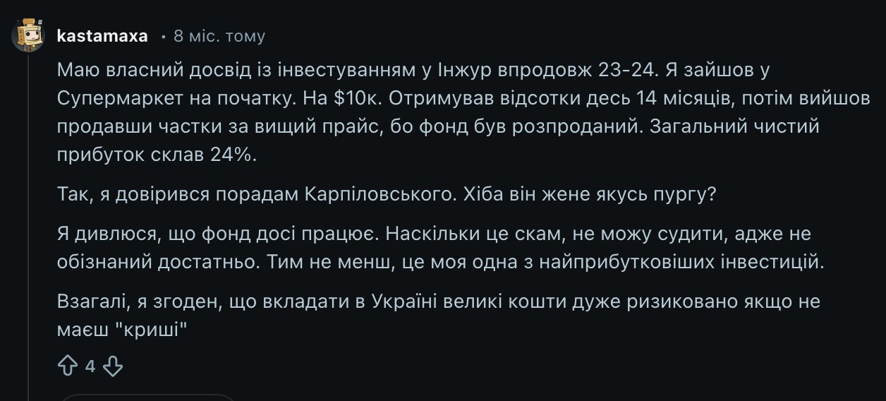Приклад позитивного відгуку про Inzhur