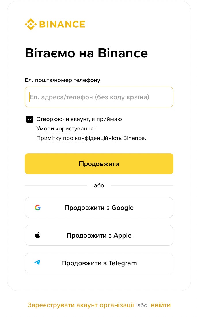 Реєстрація на Binance