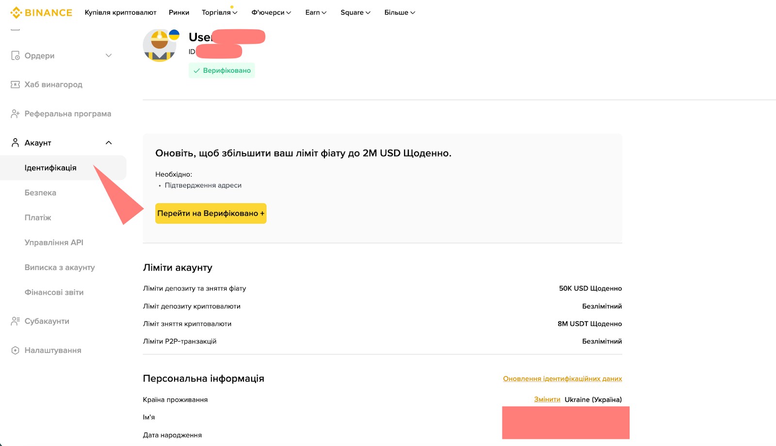 Верифікація на Binance