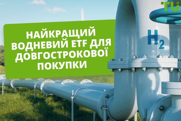 Кращий водневий ETF для довгострокових інвестицій