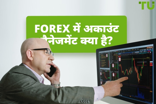Forex प्रबंधित खाता कैसे काम करता है