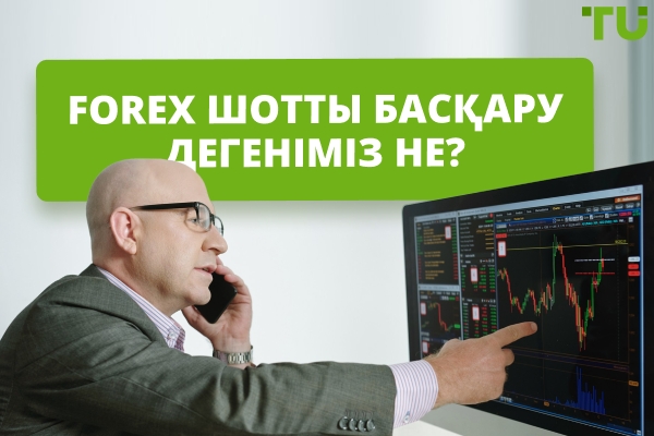 Forex Басқарылатын Есепшот Қалай Жұмыс Істейді