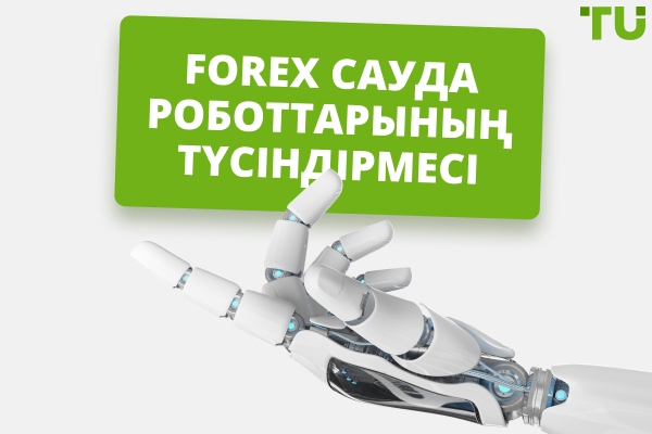 Forex Сауда Боттары дегеніміз не? Олар шынымен жұмыс істей ме?